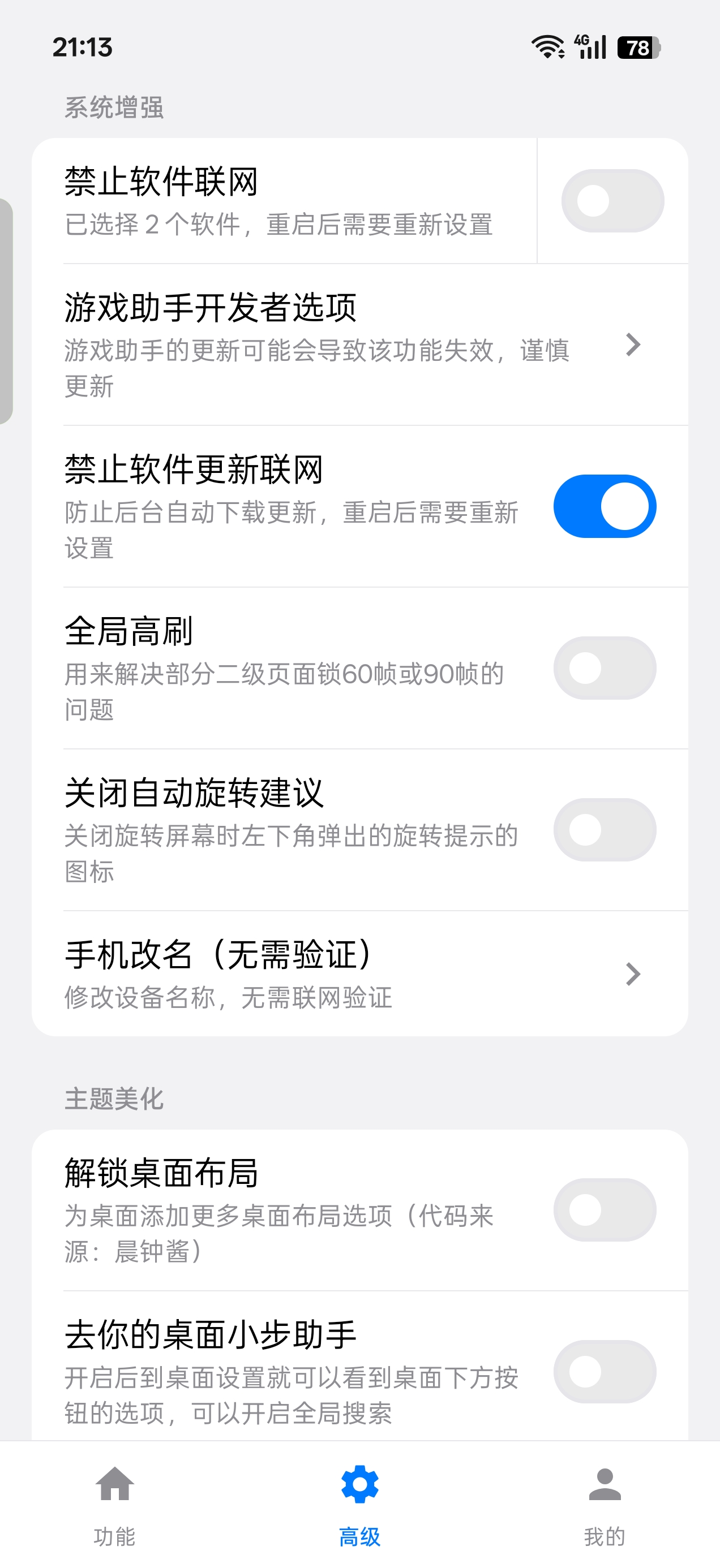 欢太工具箱界面2