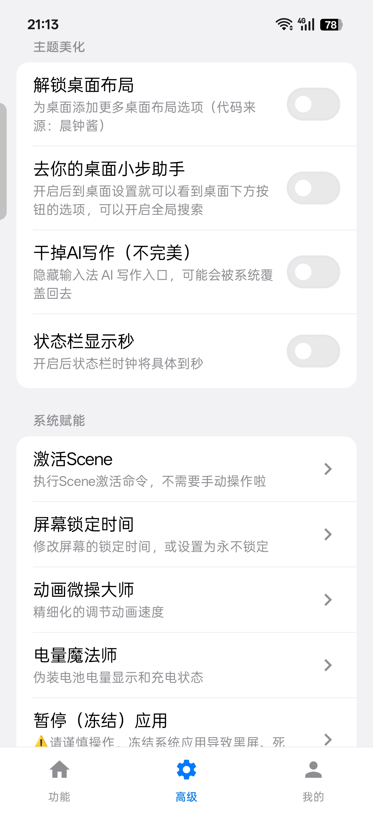 欢太工具箱界面3