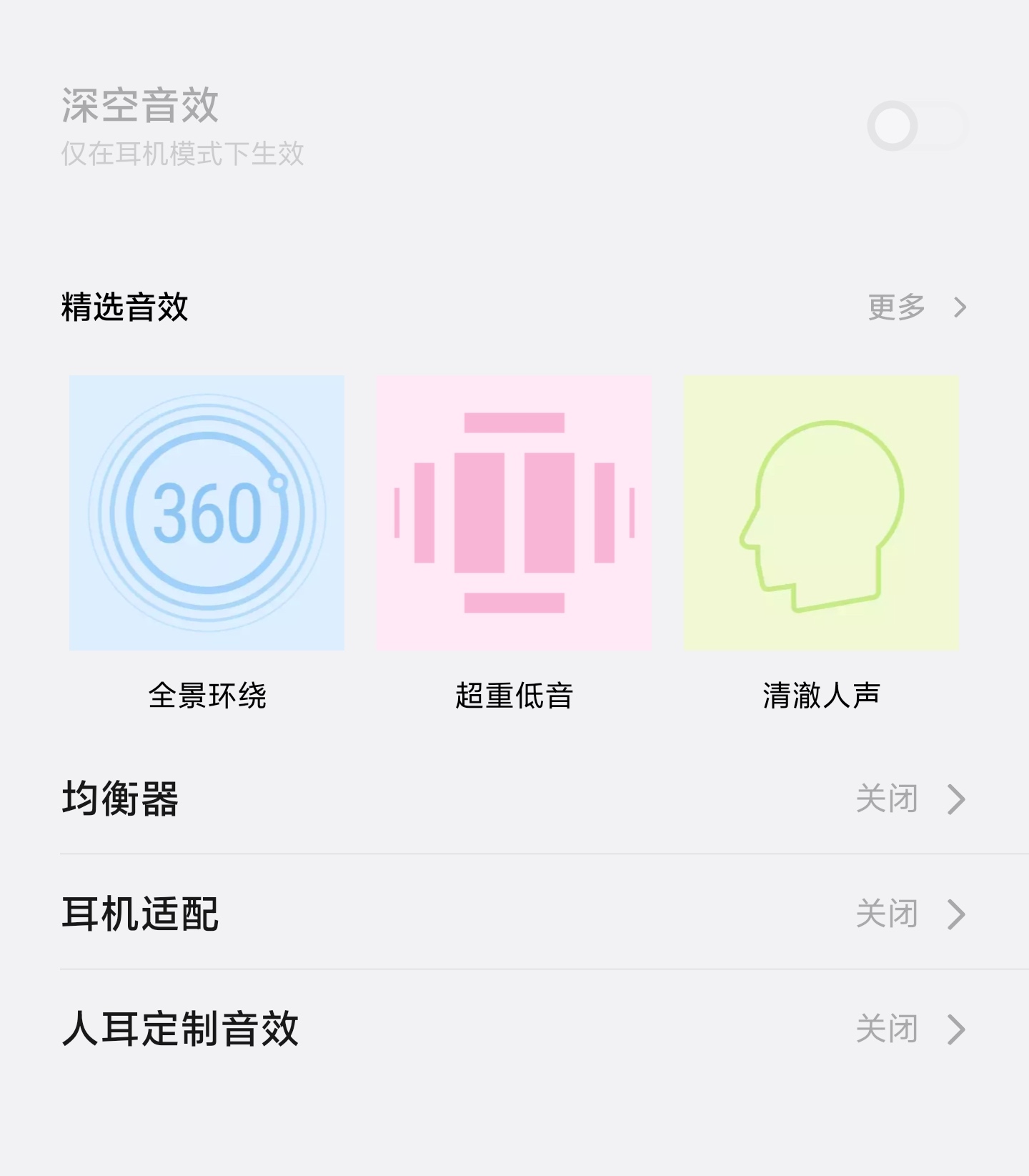 深空音效界面