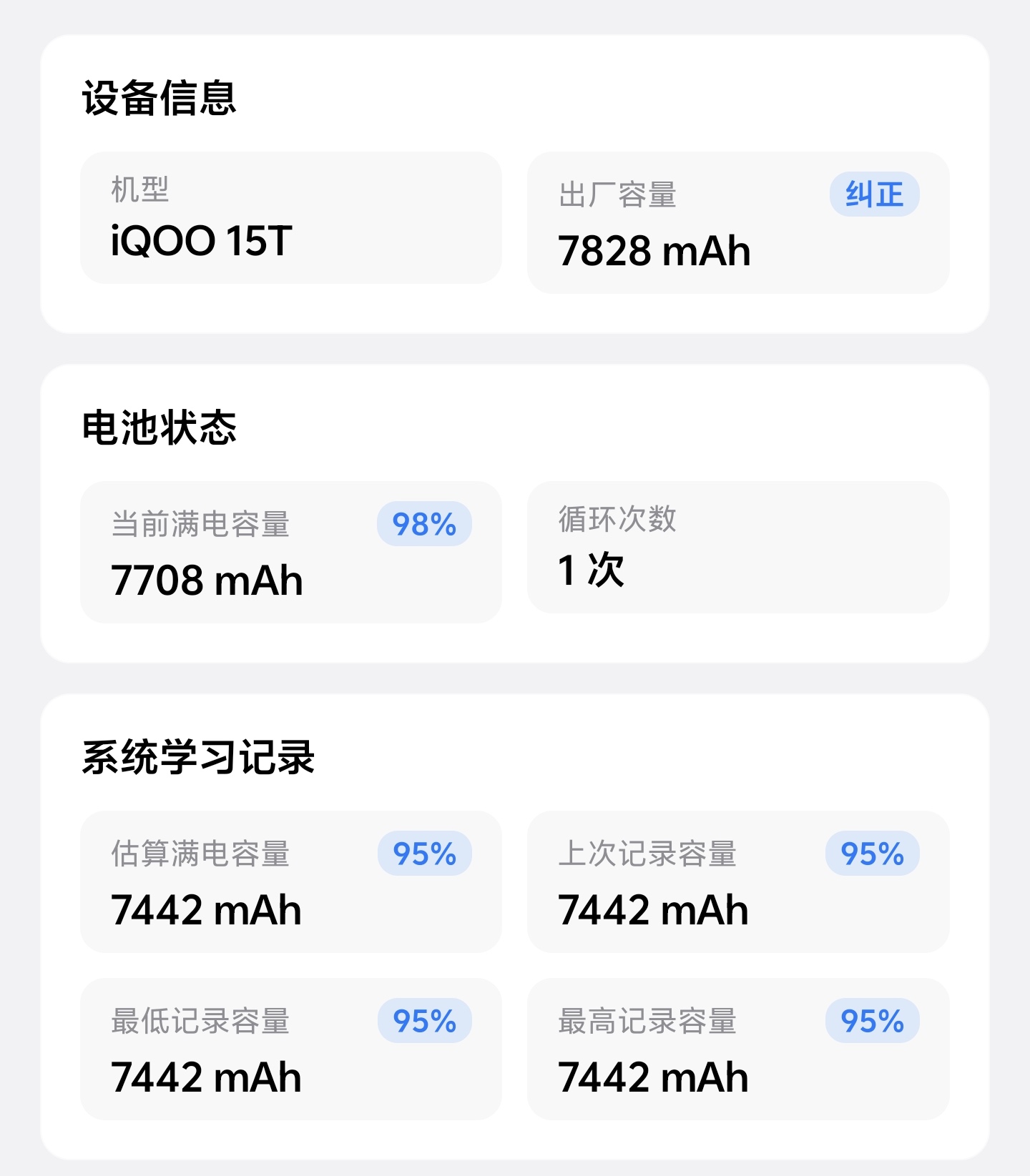 电池状态分析界面